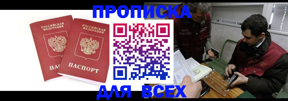 временная регистрация для всех в Орехово-Зуево